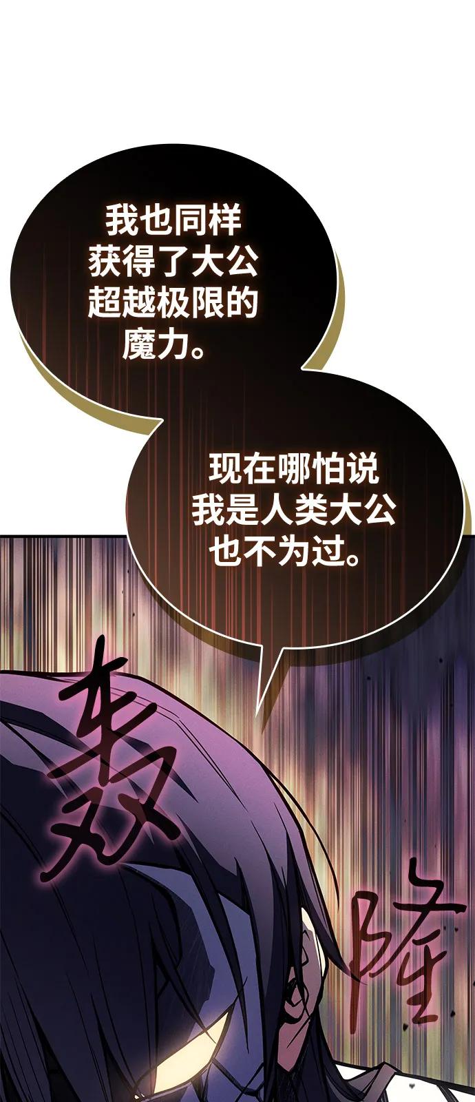 🍜以王之力重生 第121话 第44页