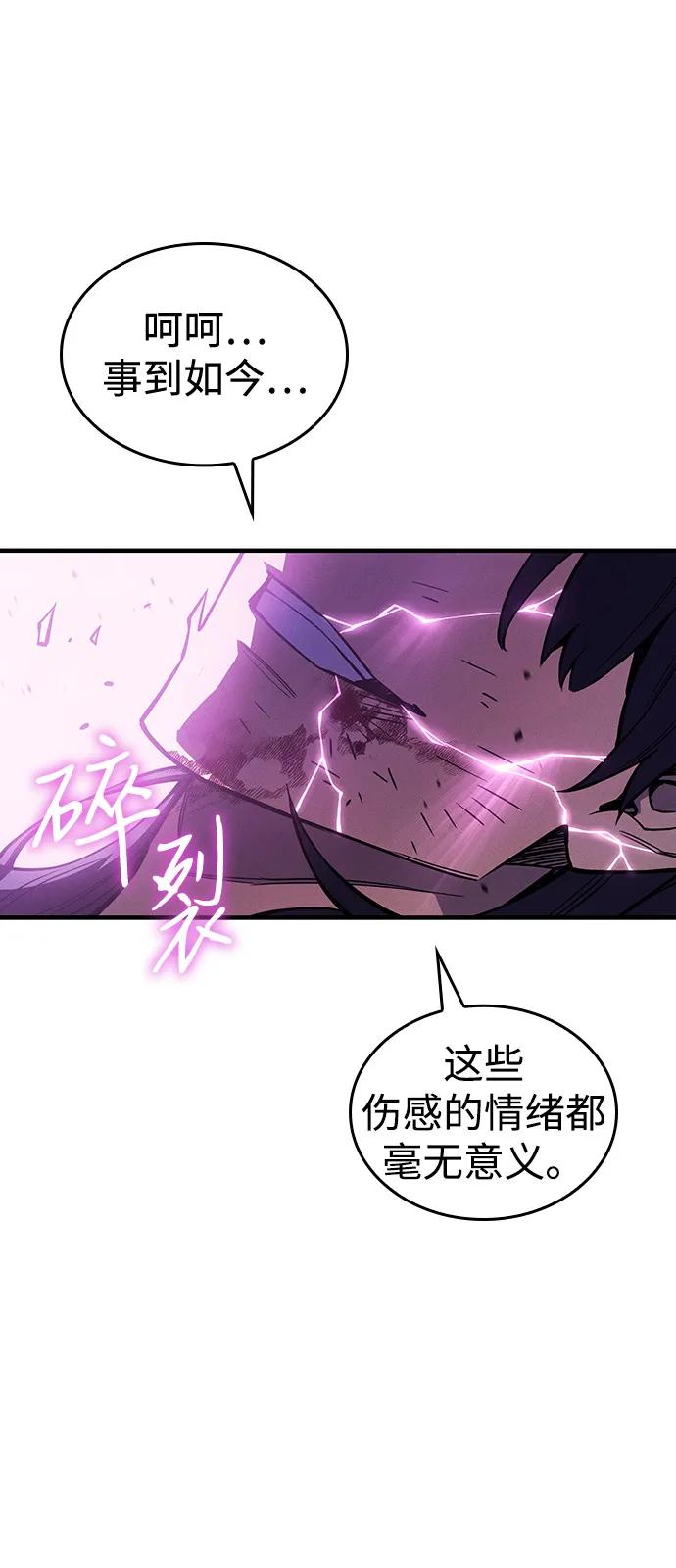🍜以王之力重生 第123话 第21页