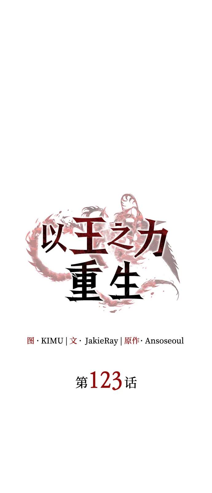🍜以王之力重生 第123话 第28页