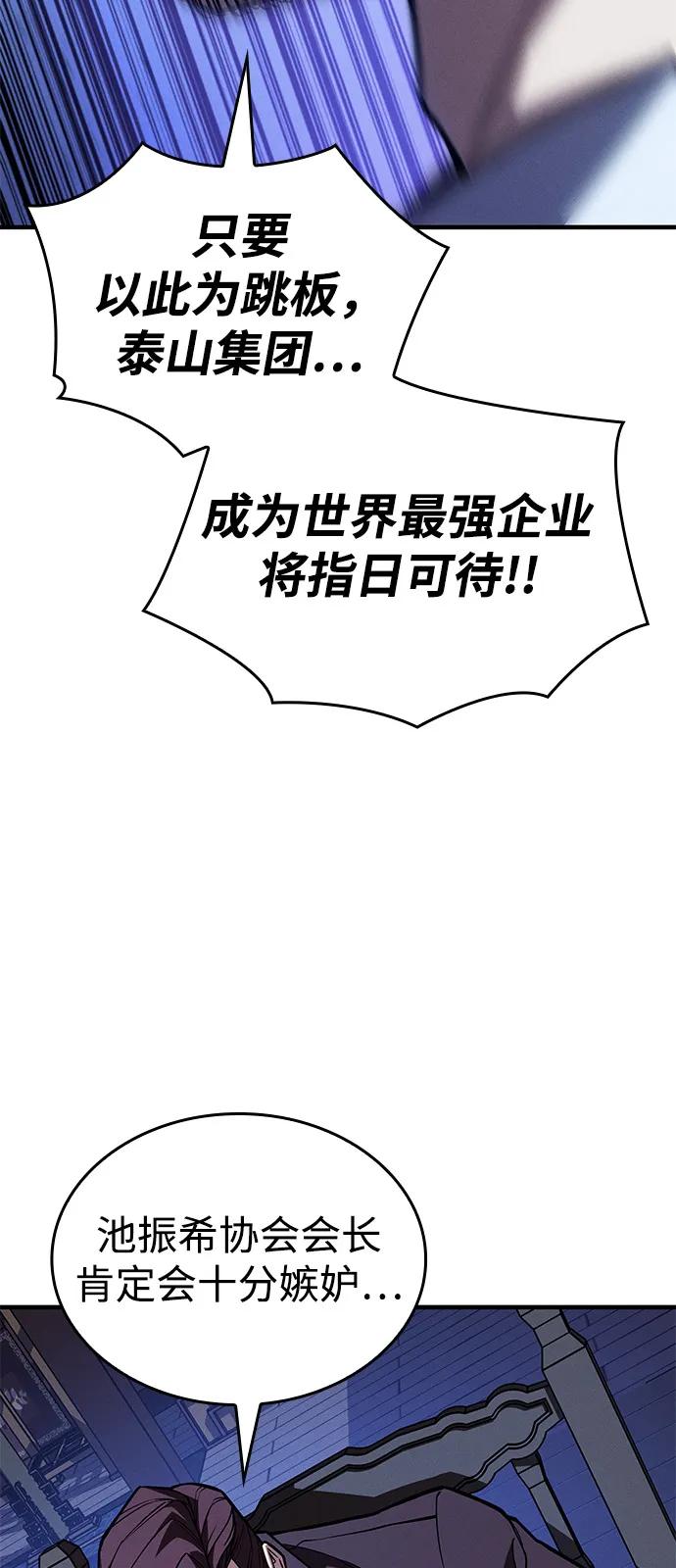 🍜以王之力重生 第125话 第10页