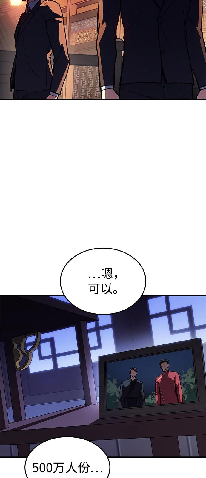 🍜以王之力重生 第125话 第3页