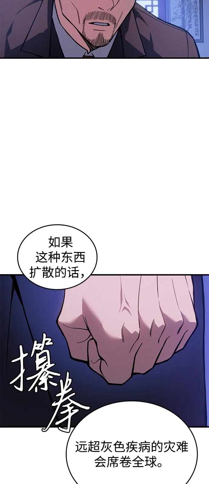🍜以王之力重生 第125话 第32页