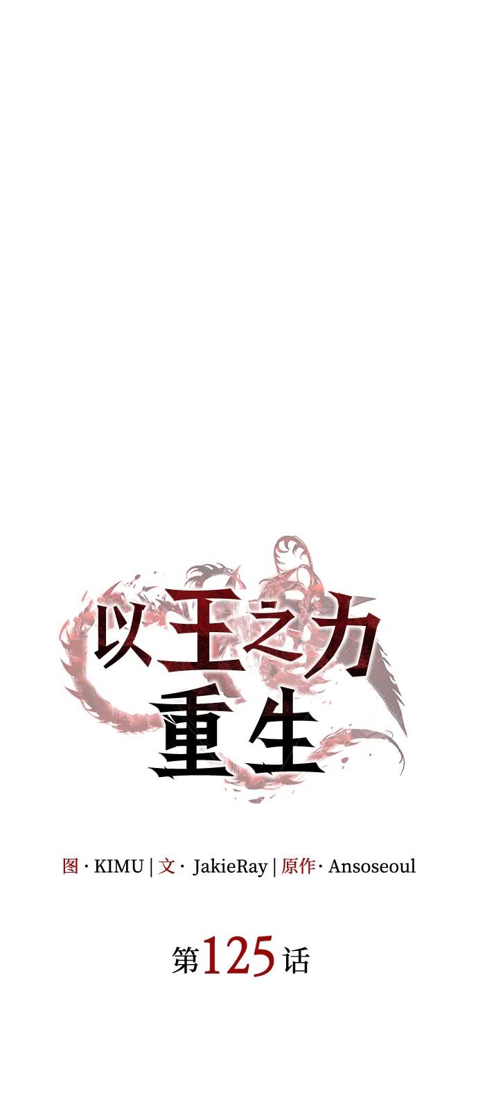 🍜以王之力重生 第125话 第35页