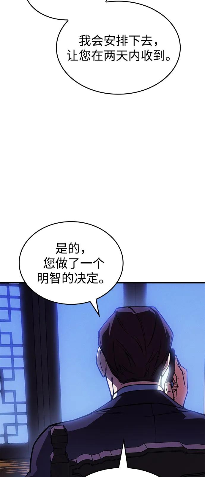 🍜以王之力重生 第125话 第4页