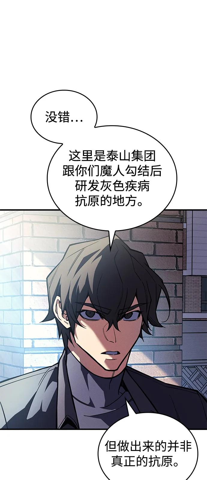 🍜以王之力重生 第125话 第44页