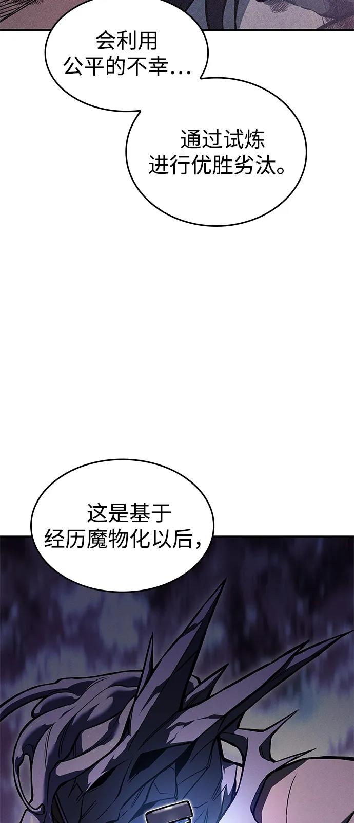 🍜以王之力重生 第125话 第46页