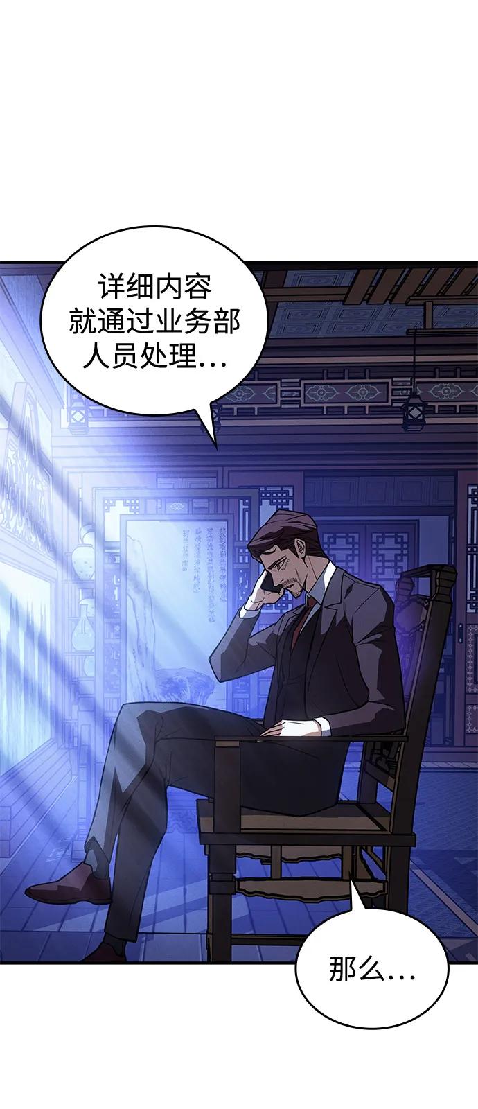 🍜以王之力重生 第125话 第6页