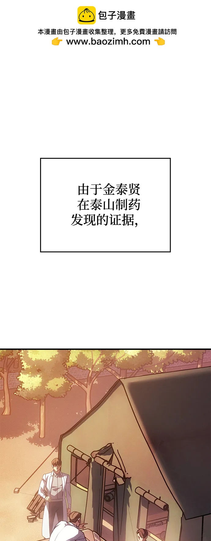 🍜以王之力重生 第127话 第2页