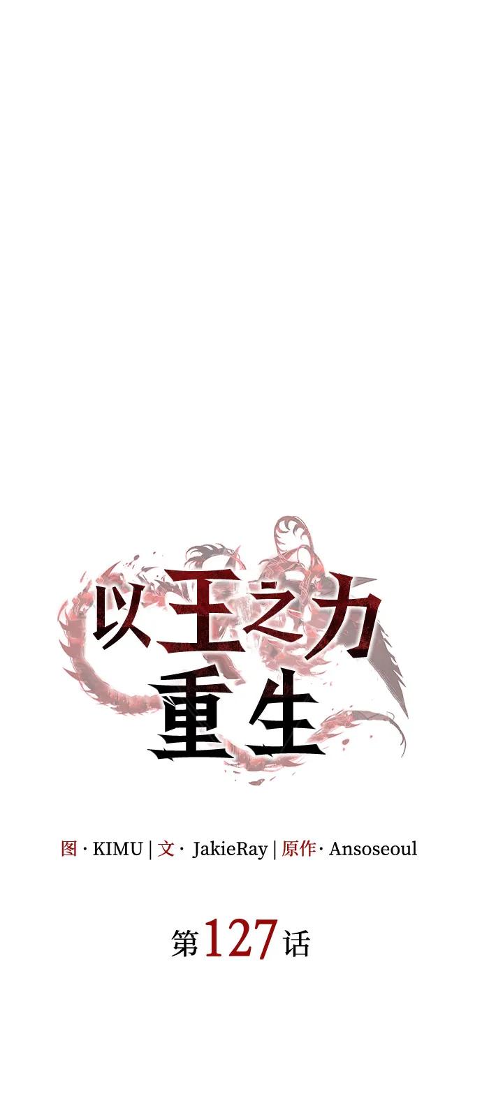 🍜以王之力重生 第127话 第28页