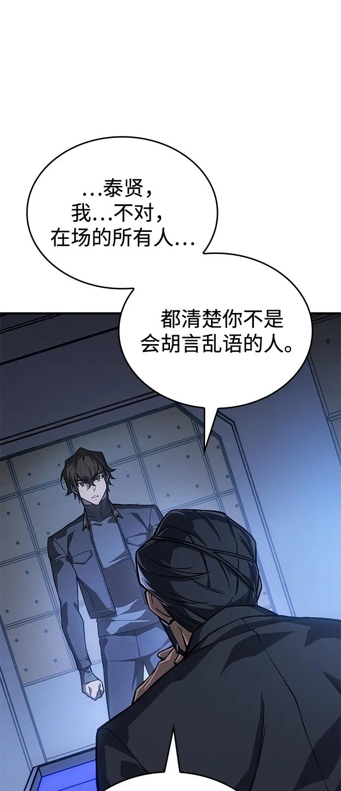 🍜以王之力重生 第127话 第31页