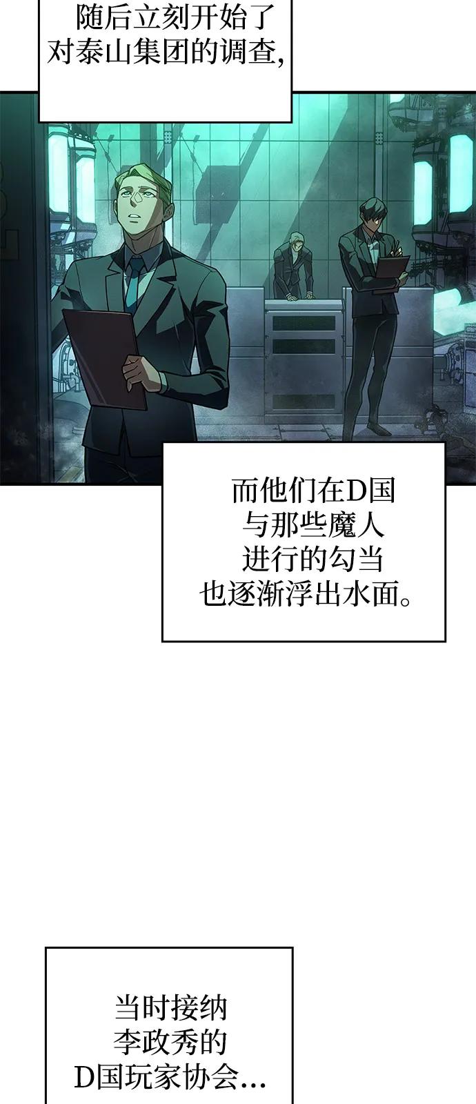 🍜以王之力重生 第127话 第4页