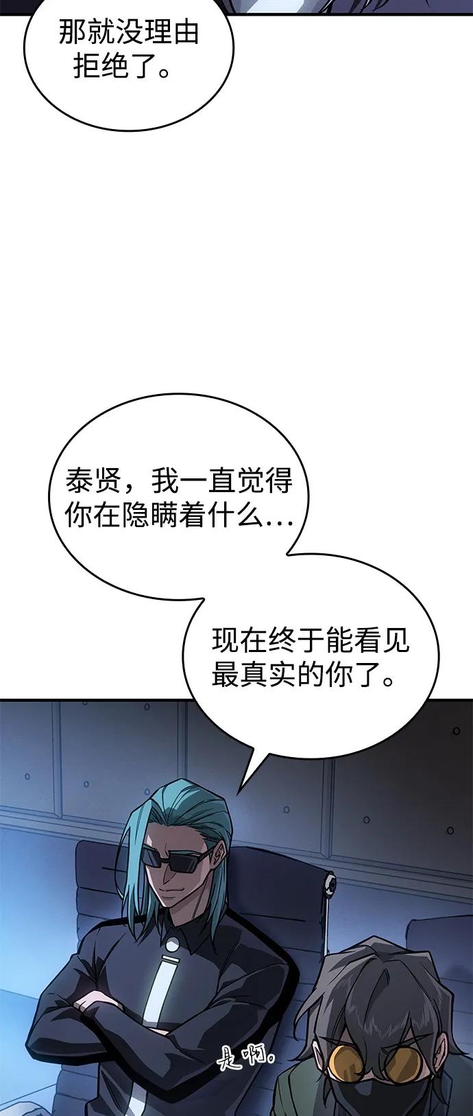 🍜以王之力重生 第127话 第49页