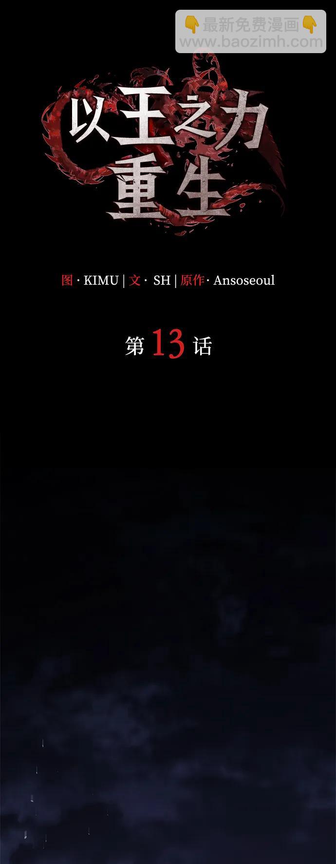 🍜以王之力重生 第13话 第31页