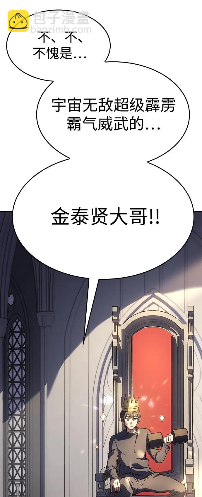 🍜以王之力重生 第13话 第36页