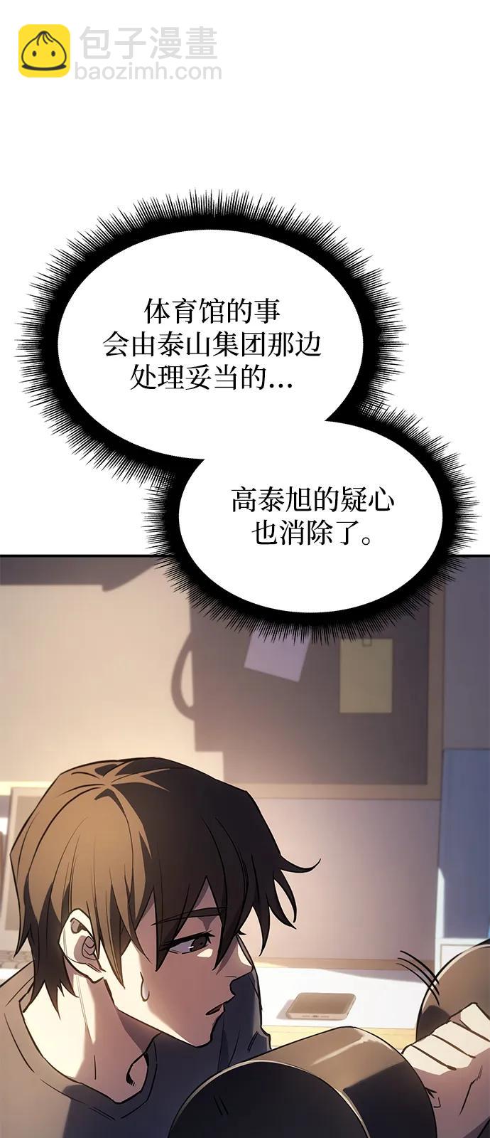🍜以王之力重生 第13话 第38页