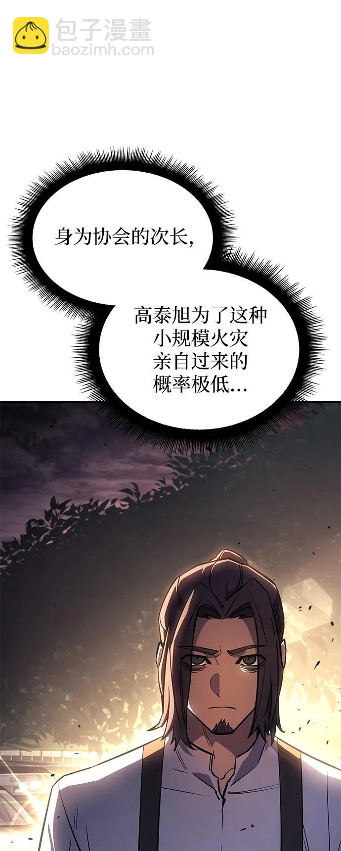 🍜以王之力重生 第13话 第6页