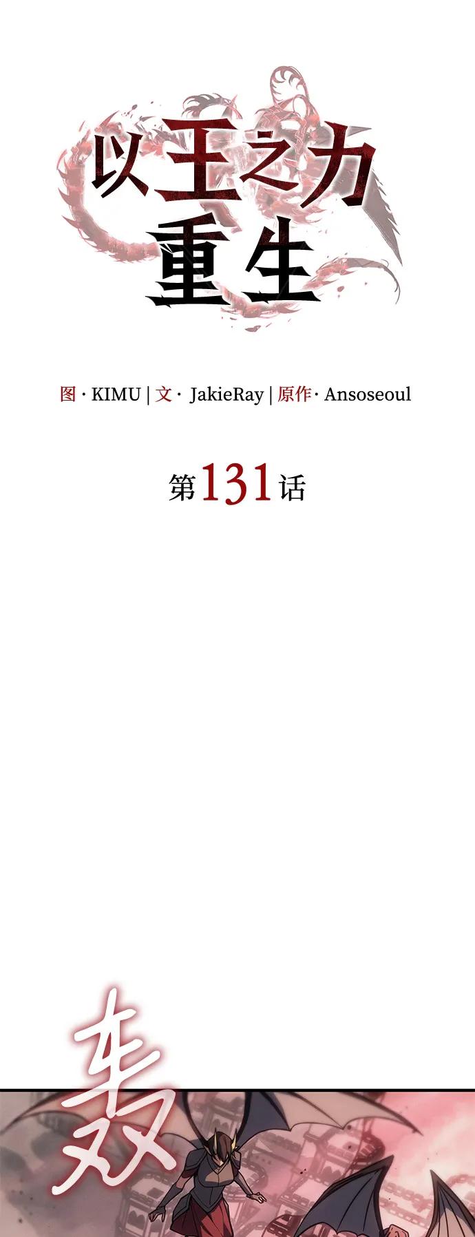 🍜以王之力重生 第131话 第21页