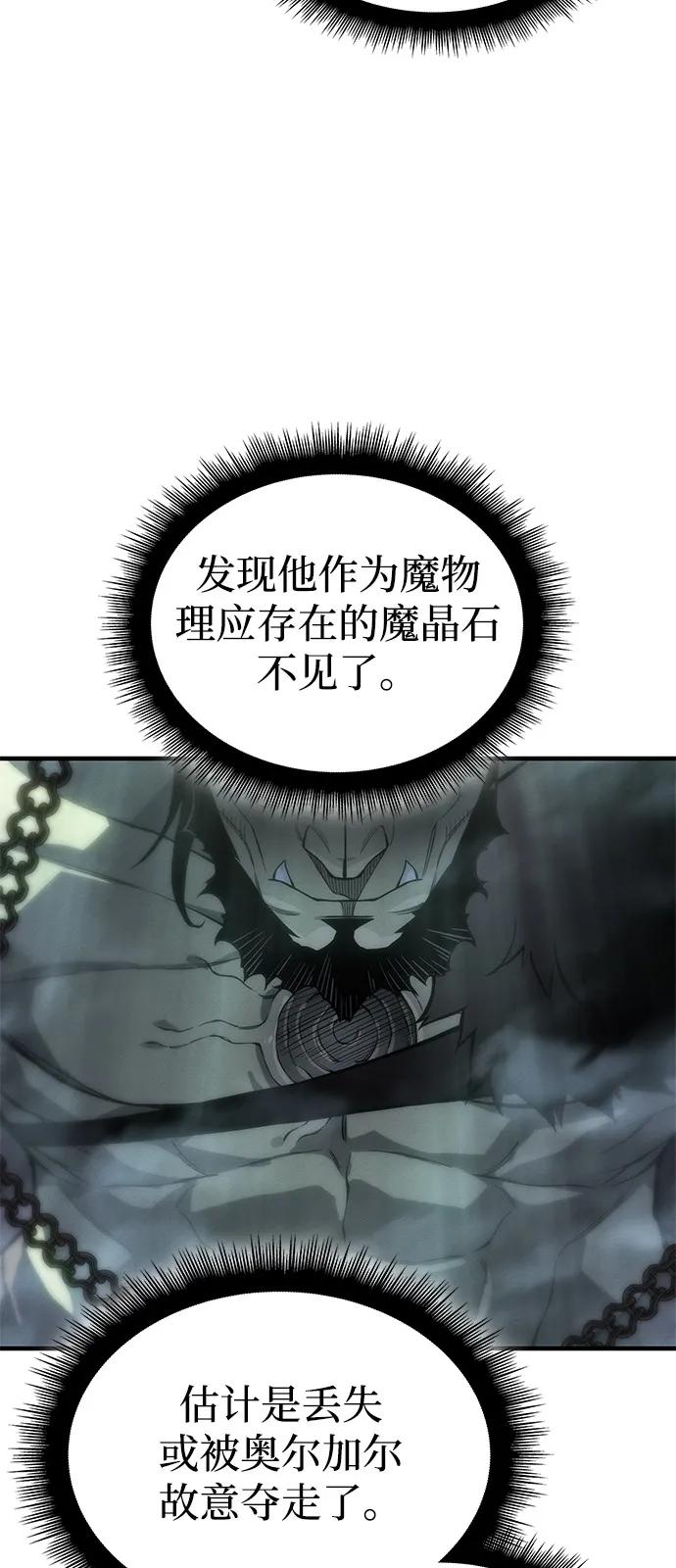 🍜以王之力重生 第131话 第4页
