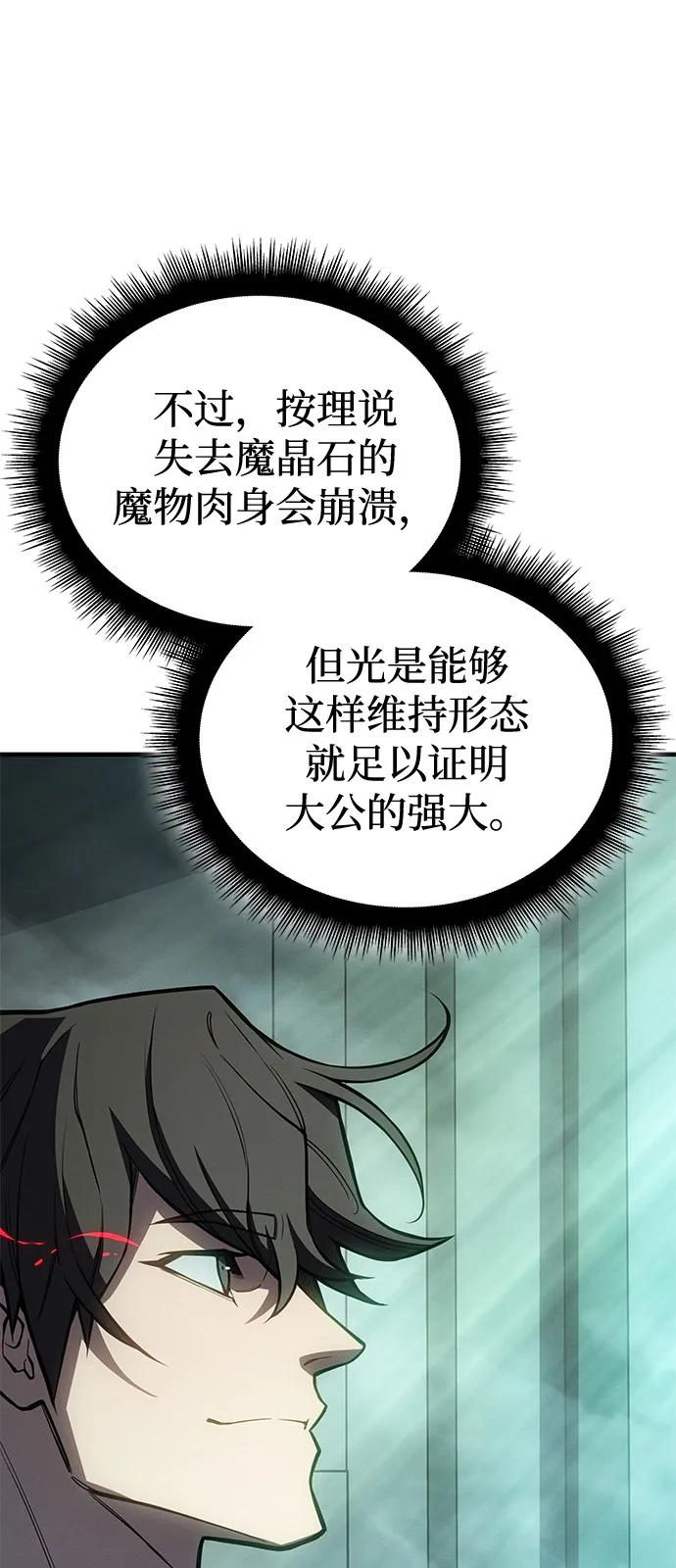 🍜以王之力重生 第131话 第6页