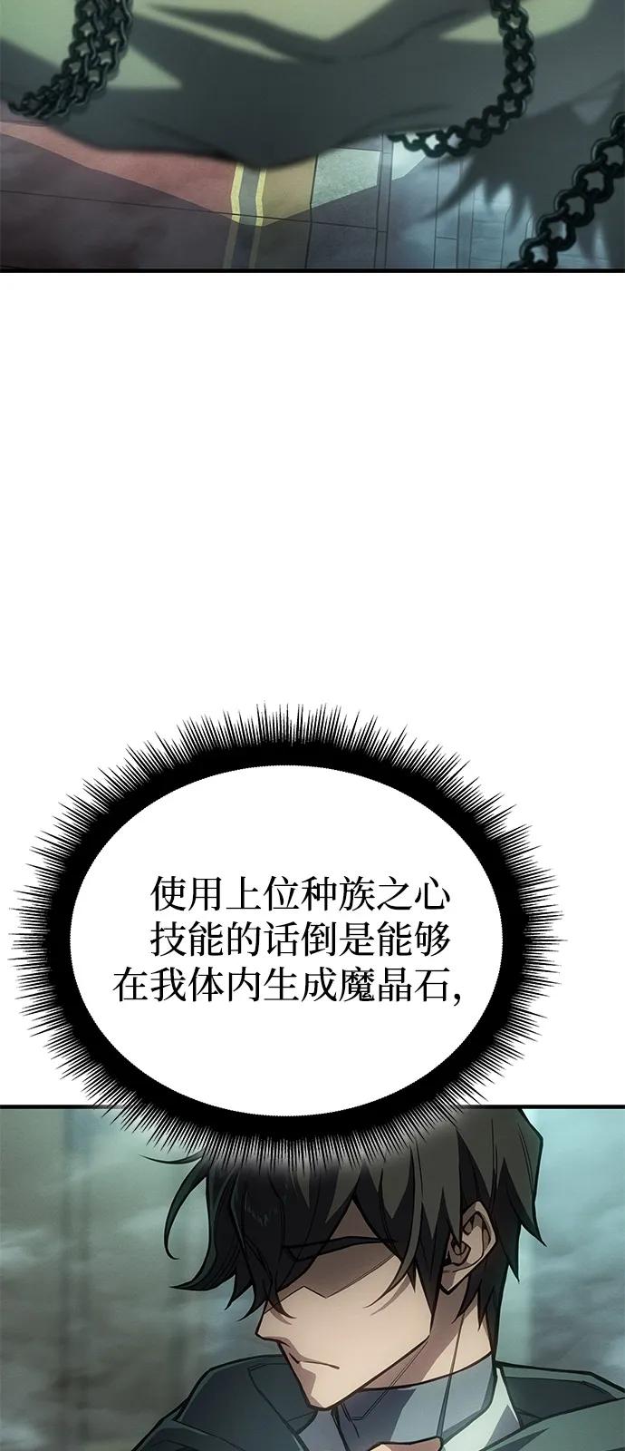 🍜以王之力重生 第131话 第8页