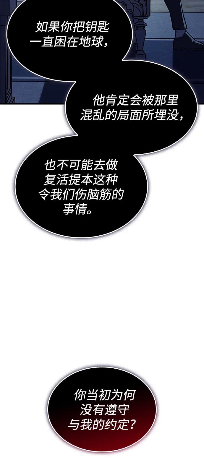 🍜以王之力重生 第133话 第19页