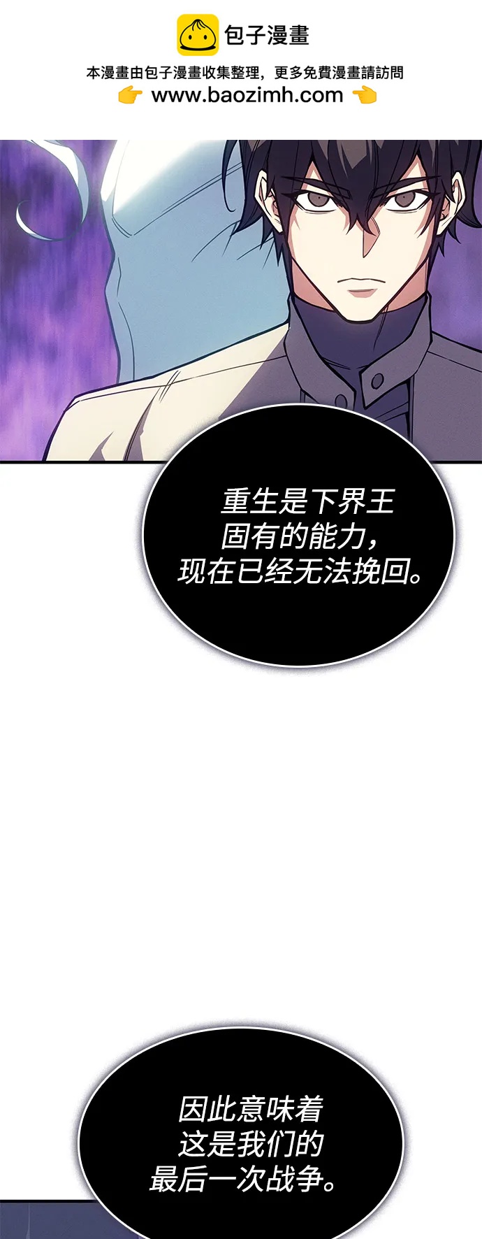🍜以王之力重生 第133话 第29页