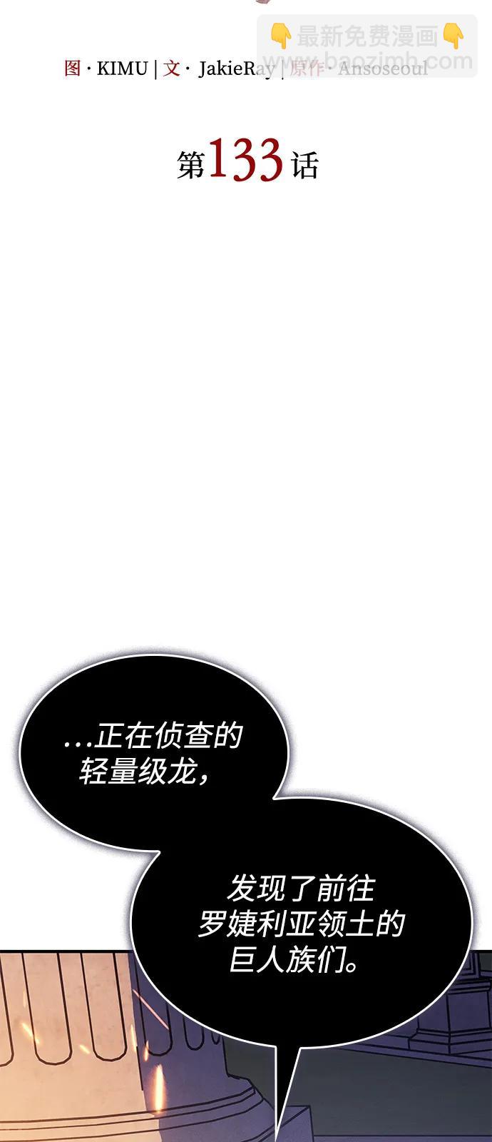 🍜以王之力重生 第133话 第44页