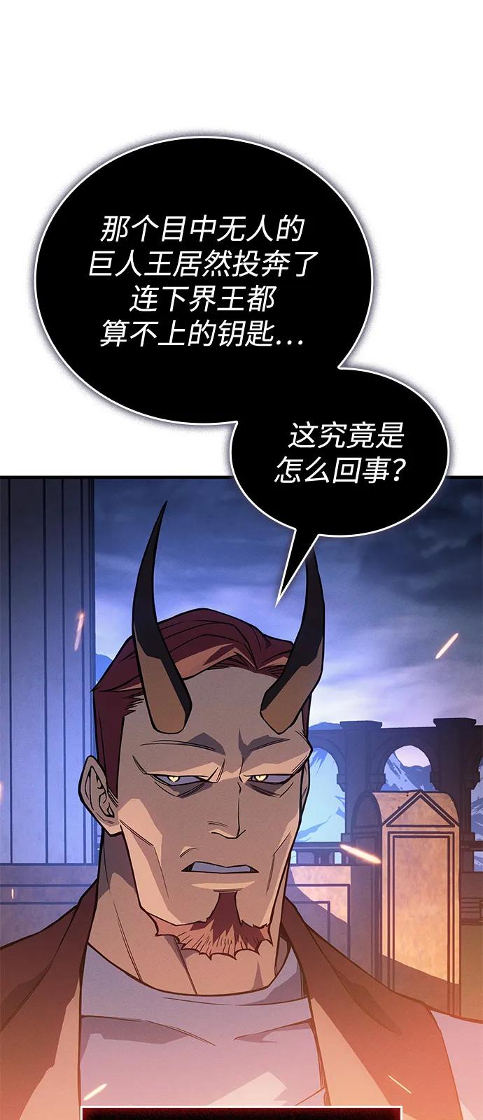 🍜以王之力重生 第133话 第46页