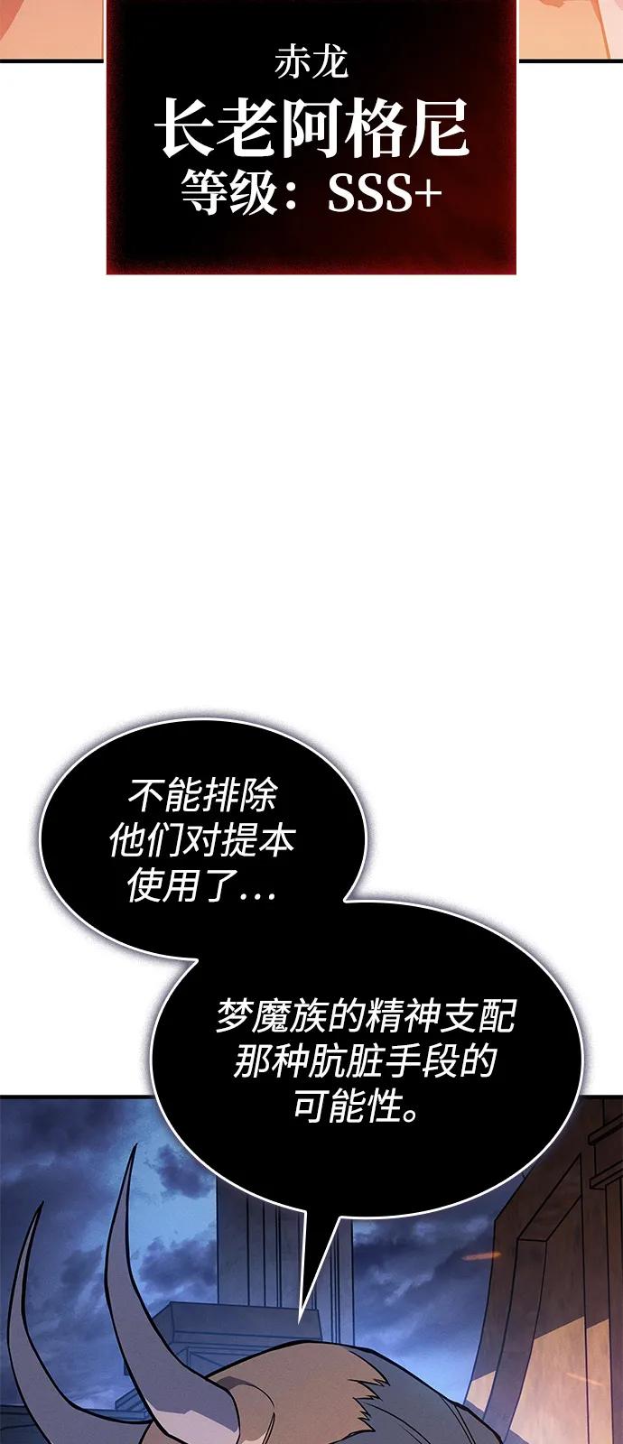 🍜以王之力重生 第133话 第47页