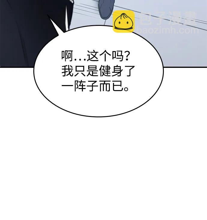 🍜以王之力重生 第15话 第20页