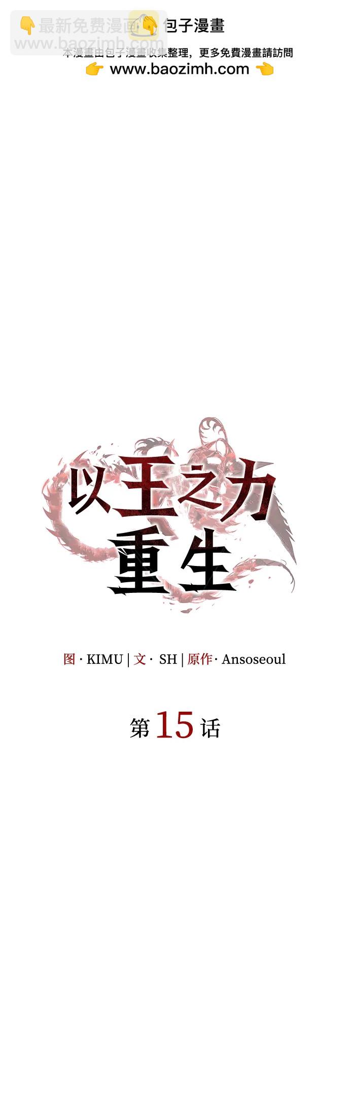 🍜以王之力重生 第15话 第42页