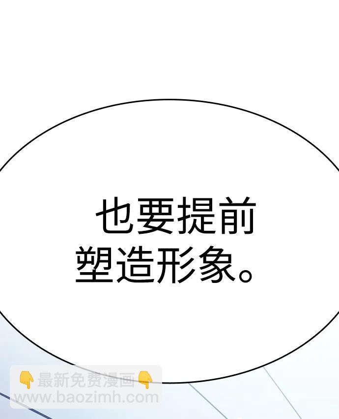 🍜以王之力重生 第15话 第7页