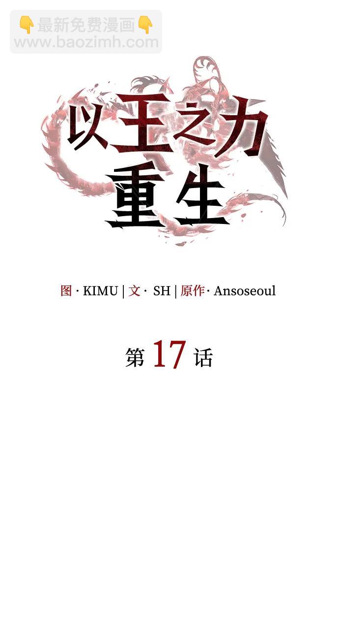 🍜以王之力重生 第17话 第28页