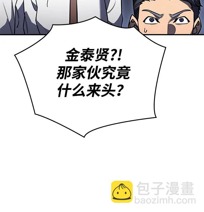 🍜以王之力重生 第17话 第6页