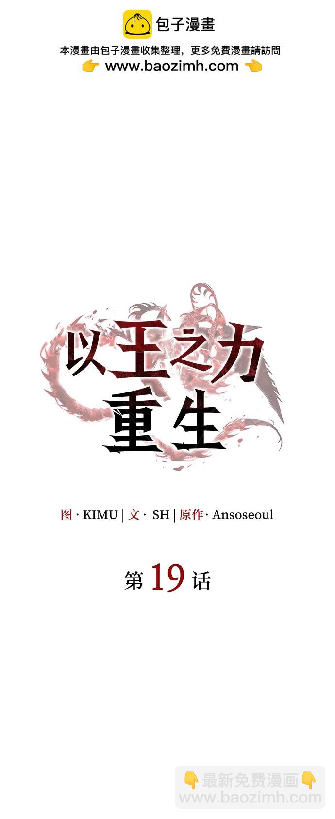 🍜以王之力重生 第19话 第2页
