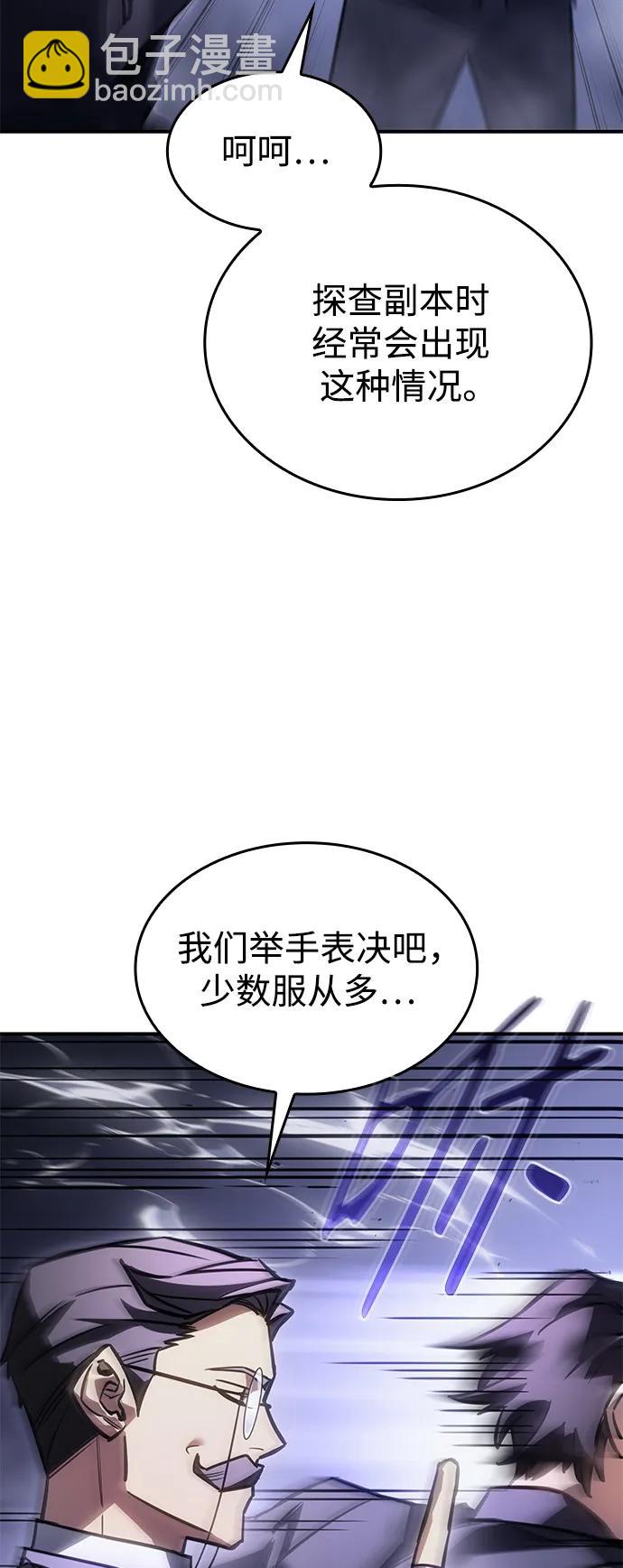 🍜以王之力重生 第19话 第23页