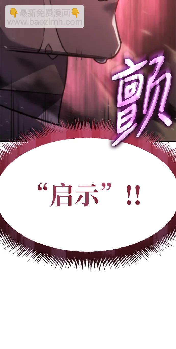 🍜以王之力重生 第19话 第40页