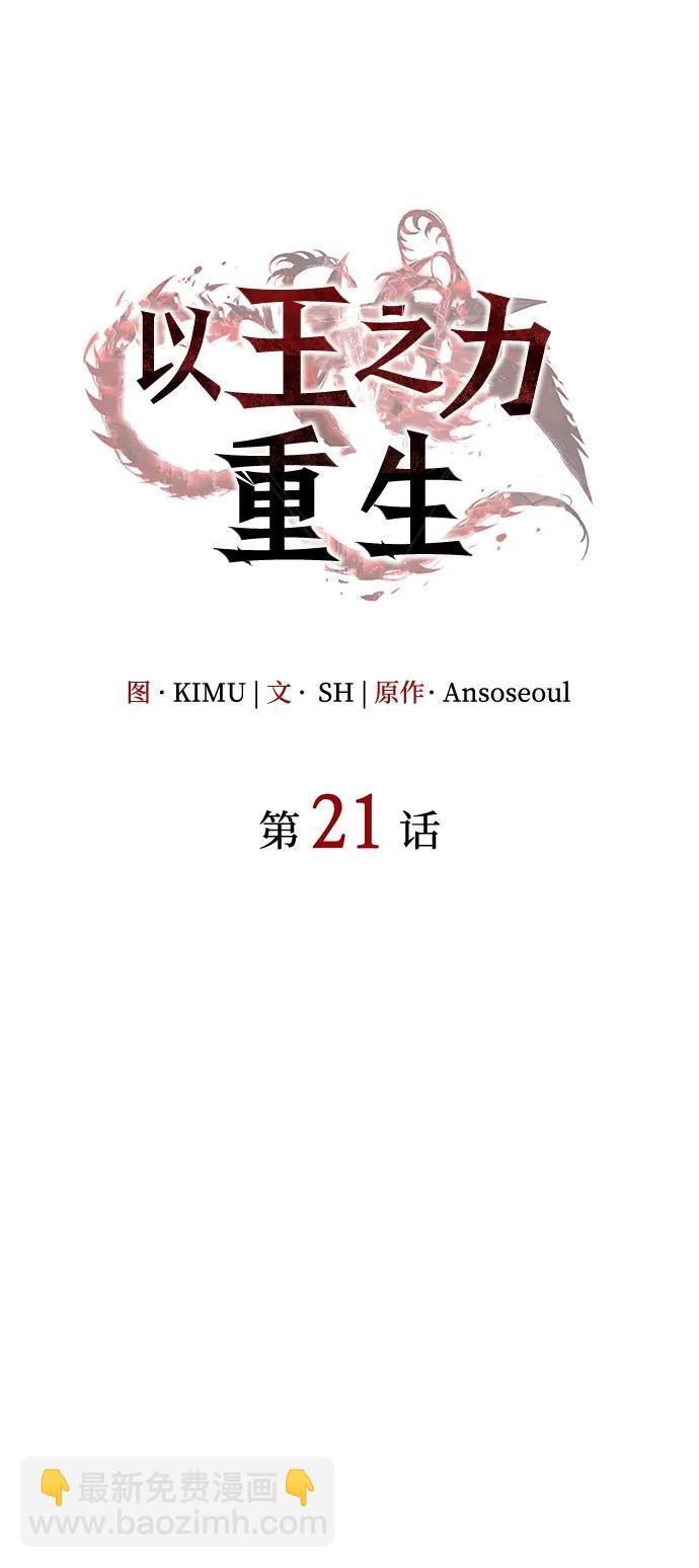 🍜以王之力重生 第21话 第7页