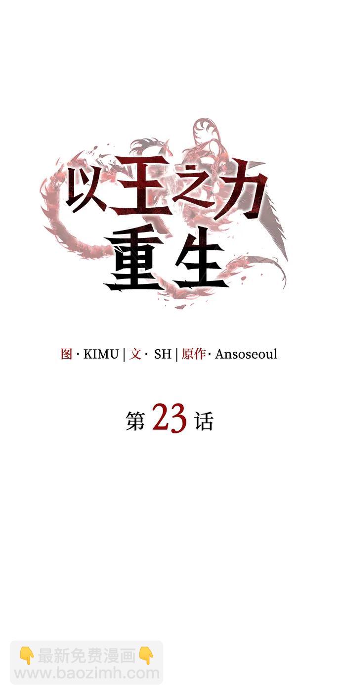 🍜以王之力重生 第23话 第19页
