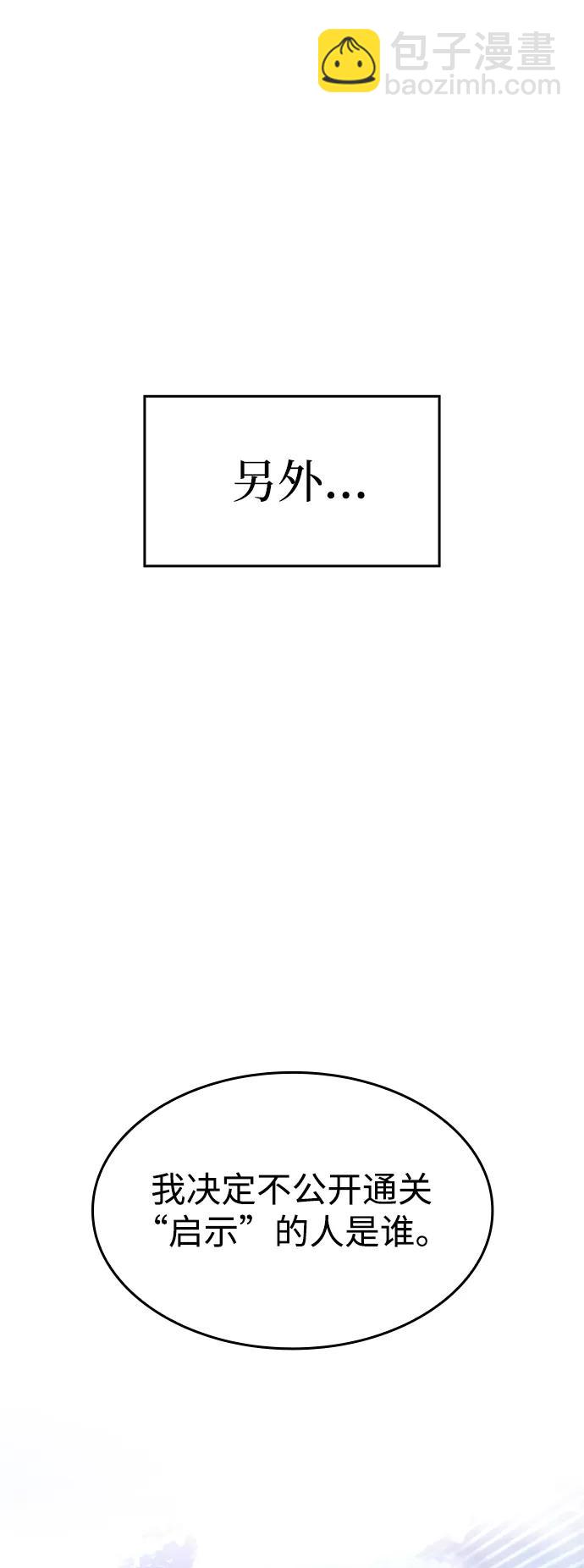 🍜以王之力重生 第23话 第23页