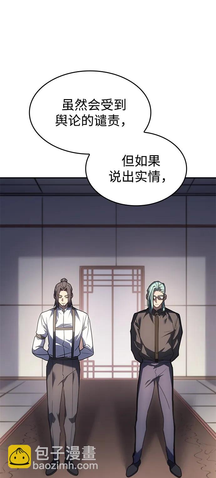 🍜以王之力重生 第23话 第25页