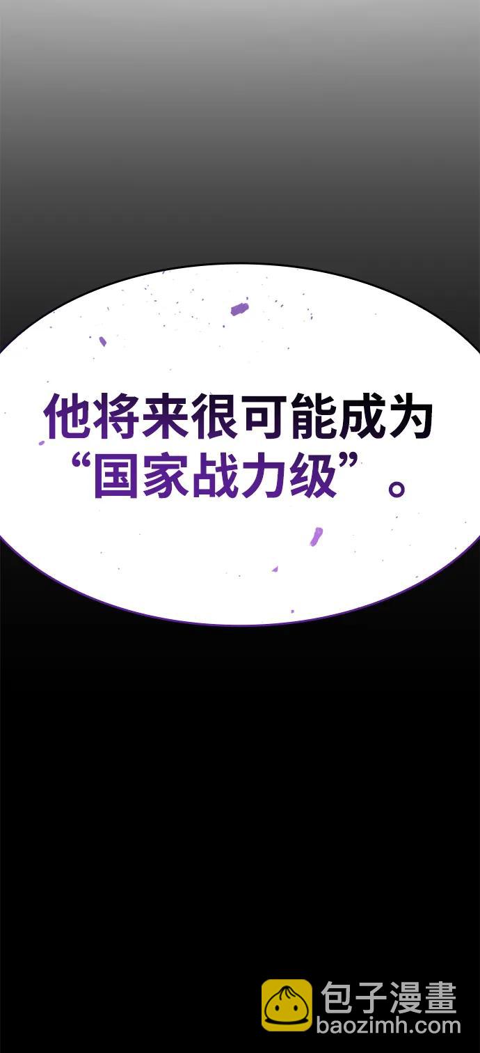 🍜以王之力重生 第23话 第37页