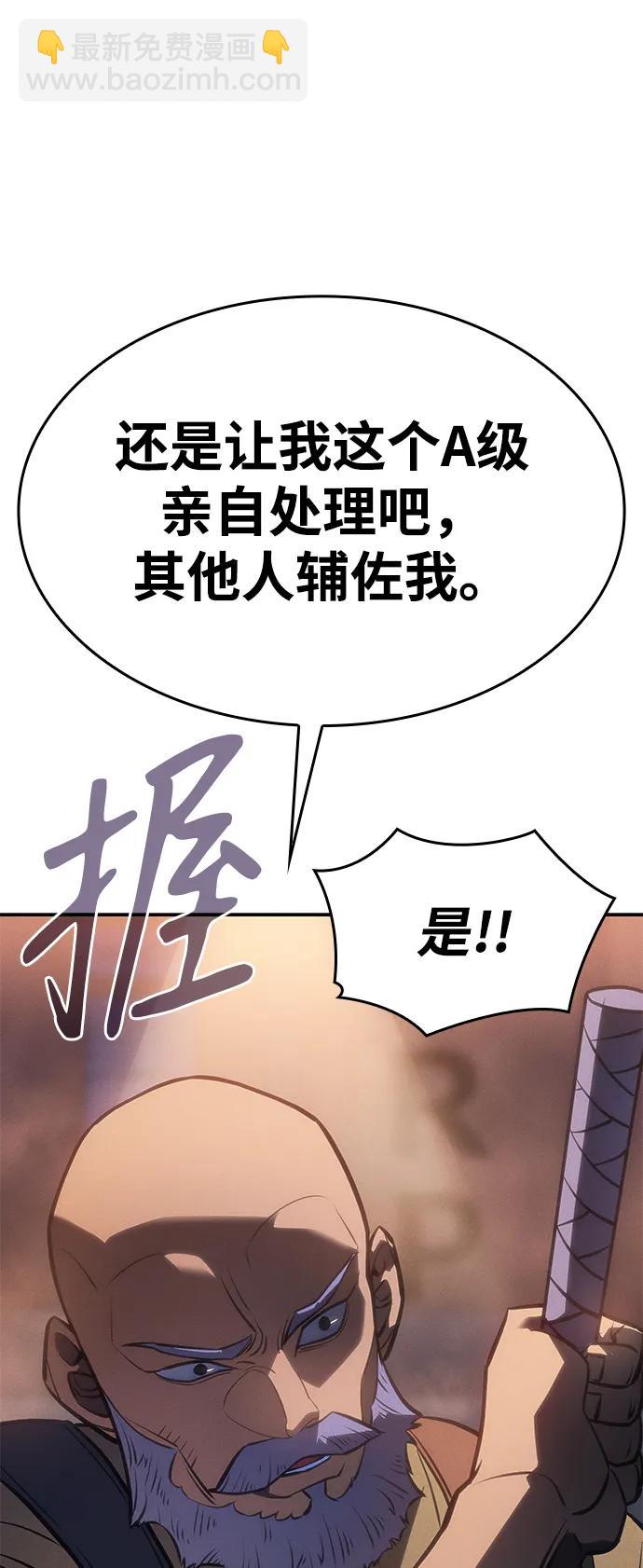 🍜以王之力重生 第27话 第8页