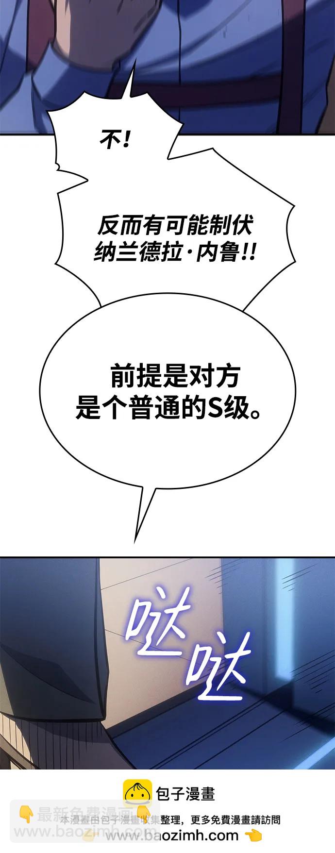 🍜以王之力重生 第29话 第50页