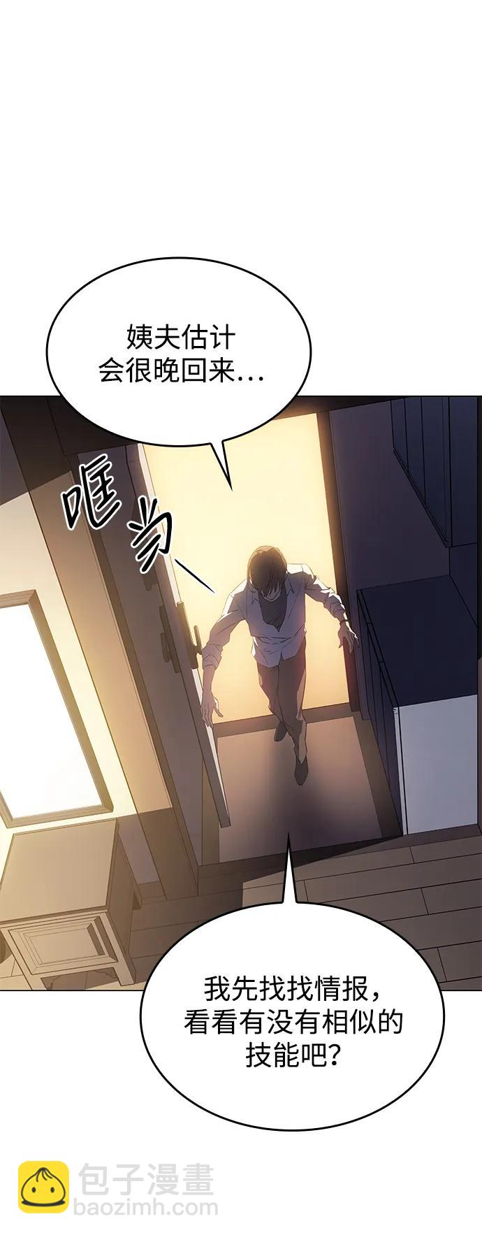 🍜以王之力重生 第3话 第28页