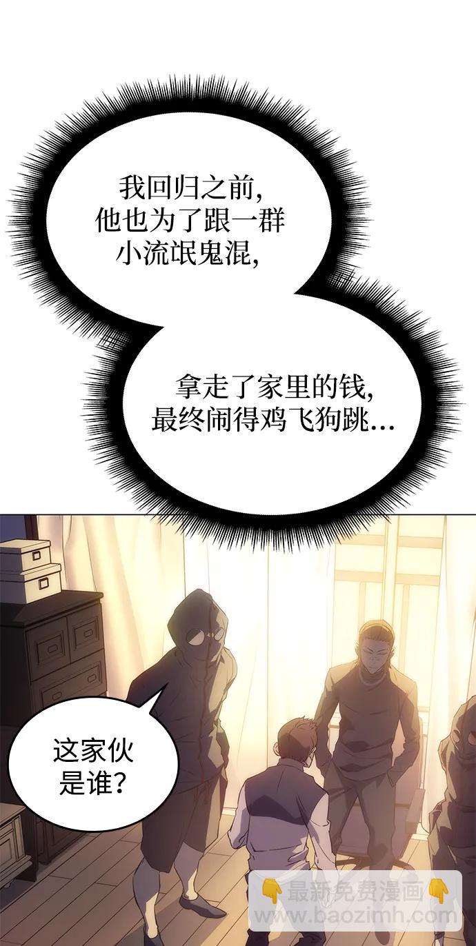 🍜以王之力重生 第3话 第36页
