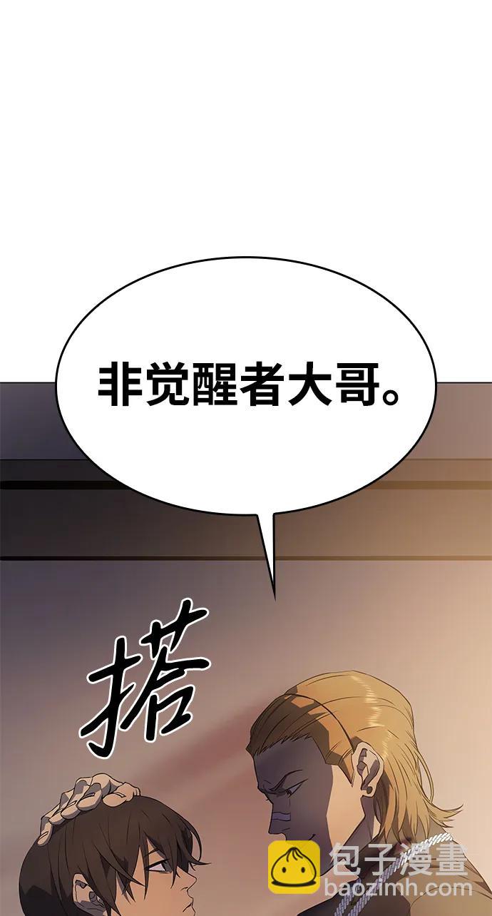 🍜以王之力重生 第3话 第41页