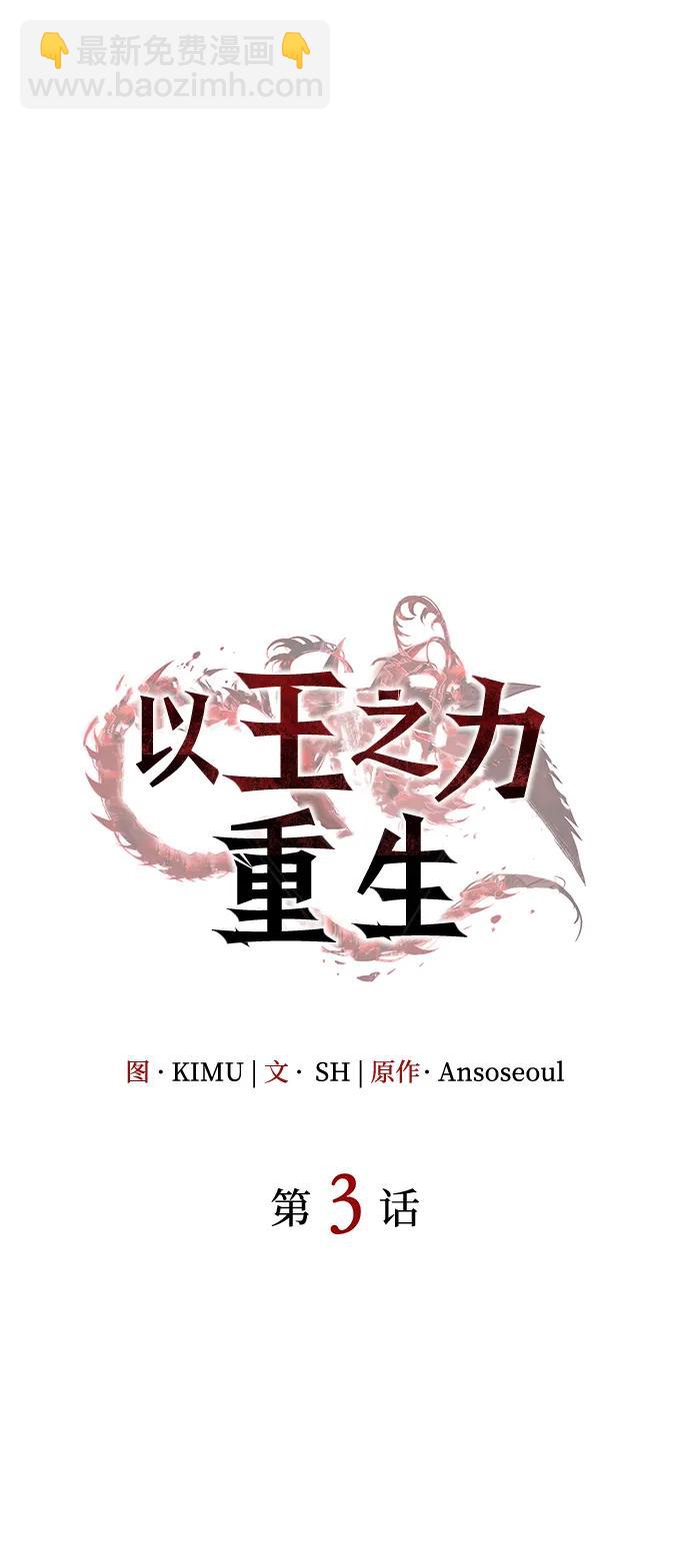 🍜以王之力重生 第3话 第8页