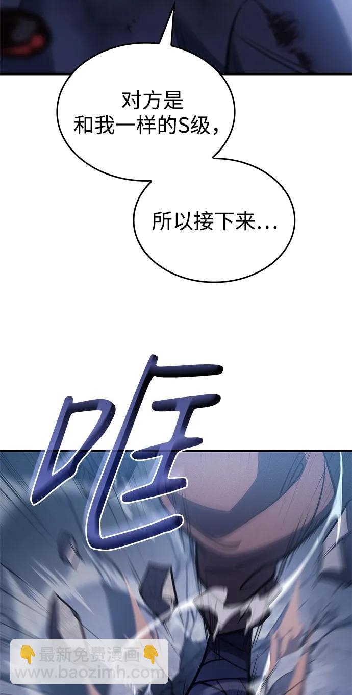🍜以王之力重生 第31话 第23页