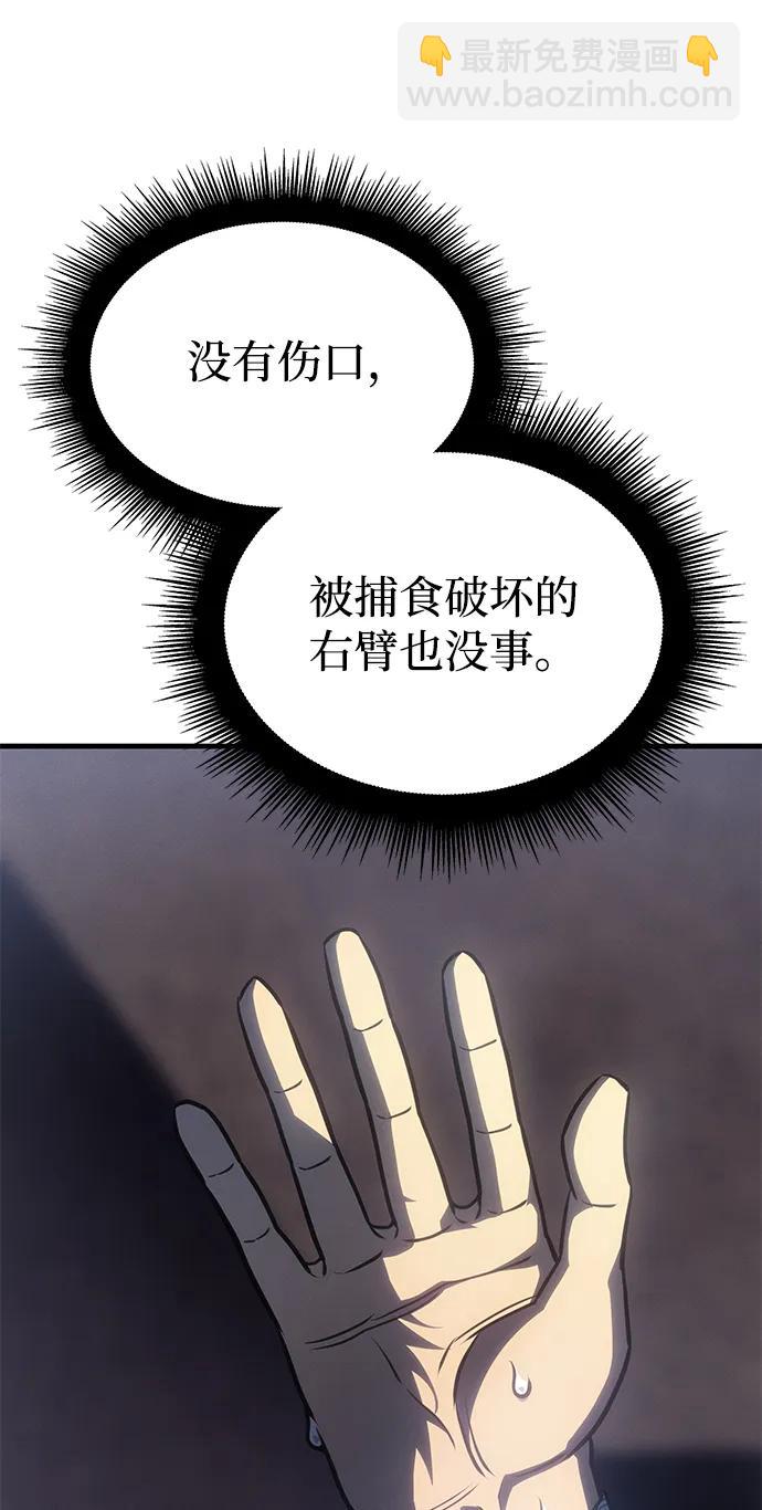 🍜以王之力重生 第33话 第31页
